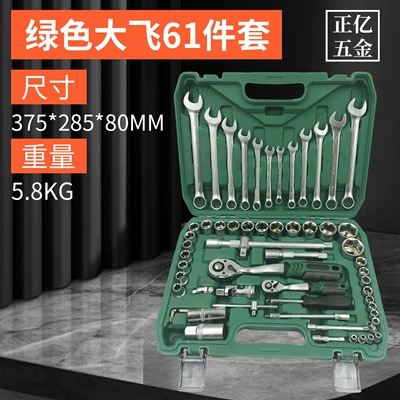 Mühərrik tənzimləmə alətləri Complete Set of Multi-Specification Auto - green-dafei-61-piece-set