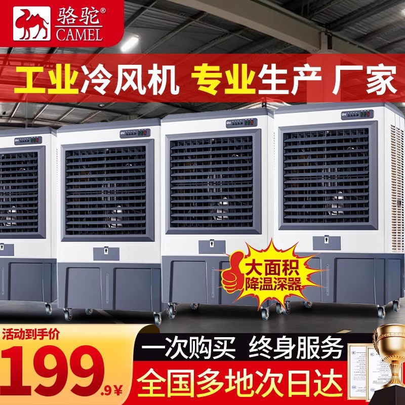 Camel Air Cooler Industrial Refrigeration Water Air Conditioner Environmentally Friendly Water-Cooled Air Conditioning Fan Large Factory Workshop Single Cooling Fan