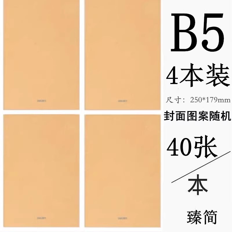 有力b 5縫合線本学生作業ノート創意軟写教室写字厚い文房具卸売り4冊セット|undefined