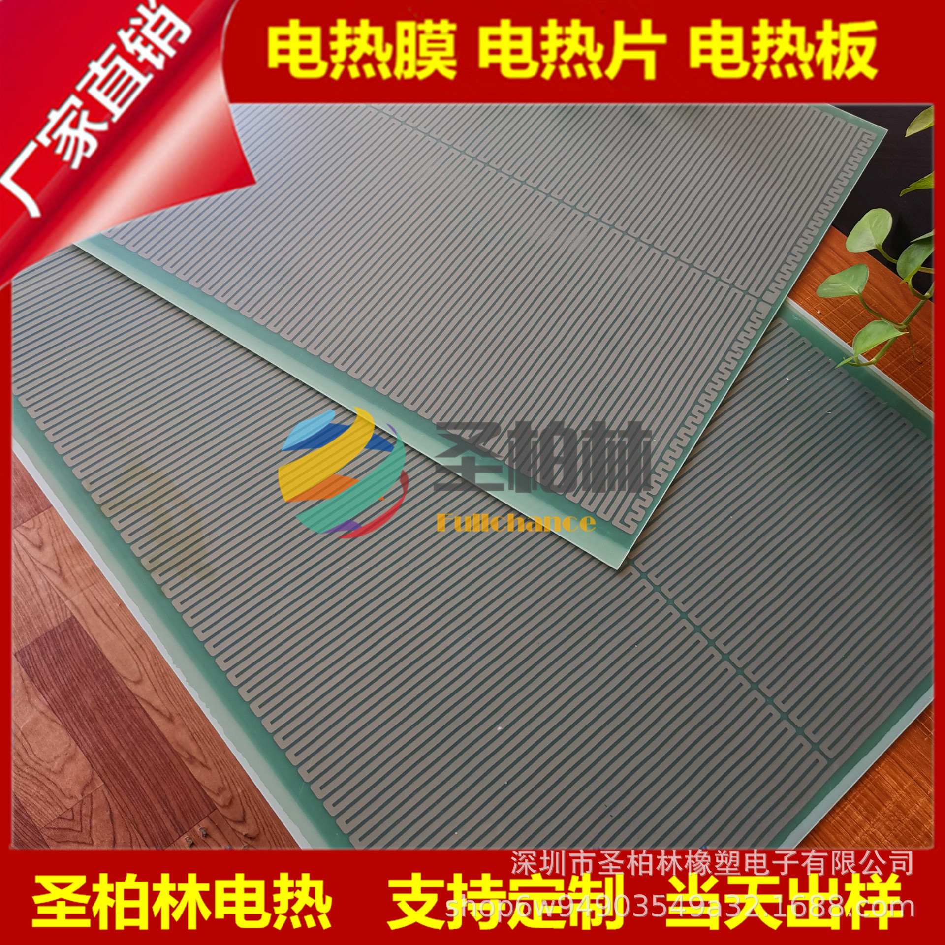圣柏林专业环氧树脂板高效加热片加热膜 热效率高发热片