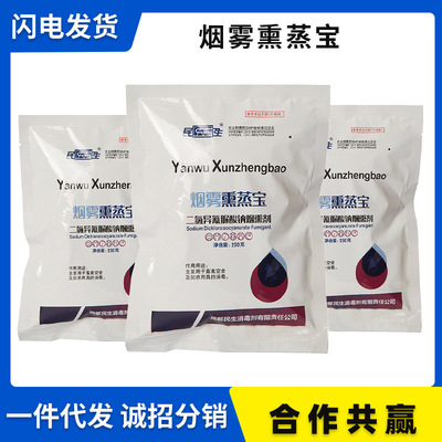 成都民生烟雾熏蒸宝250g 二氯异氰脲酸钠烟熏剂 畜禽养殖场消毒剂|ms