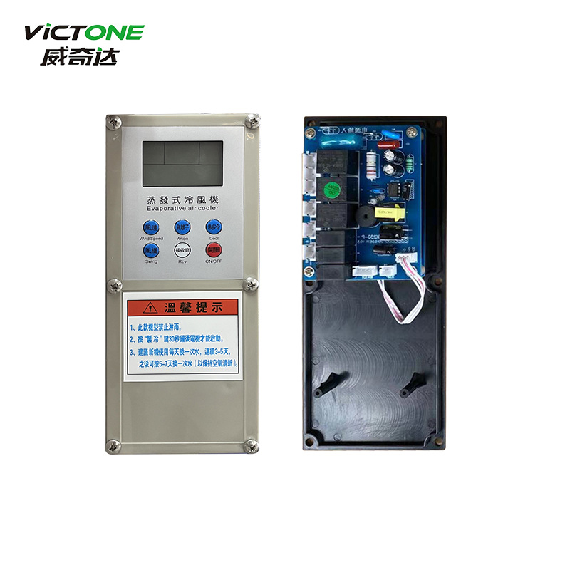 威奇达移动蒸发式冷风机配件控制器开关批发