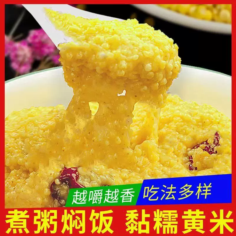 东北大黄米500g批发散装五谷杂粮新米包粽子汤圆原料黏糯黄米黍米