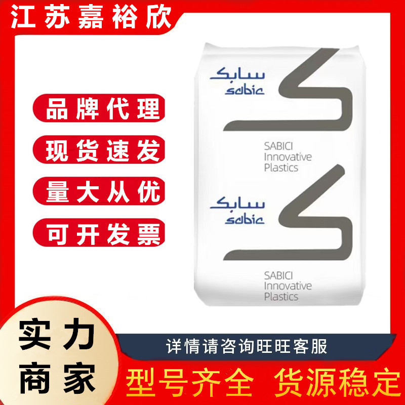 PC沙伯基础943A-116 耐候性阻燃透明中粘度抗紫外线家电照明灯具