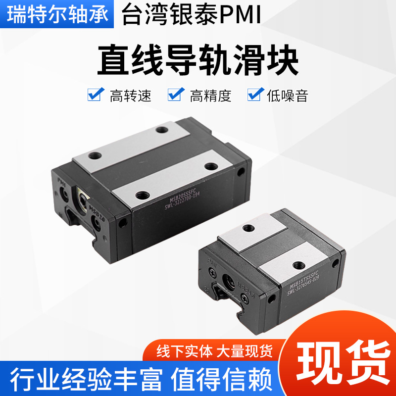 台湾银泰PMI滚柱直线导轨滑块MSR65LSSF1H MSR65LESSF1H 现货