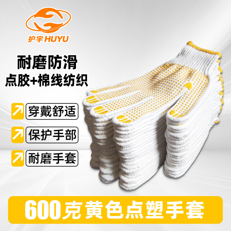 送料無料耐摩耗性労働保護手袋建設現場用耐摩耗性王工場作業用工業用白綿糸滑り止め手袋|undefined