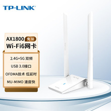 TP-LINK TL-XDN8000H免驱版 AX1800双频WiFi6高增益无线USB网卡