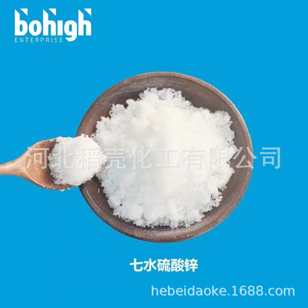 硫酸锌一水粉末农业用动物饲料锌补充剂七水硫酸锌宝海远大中正