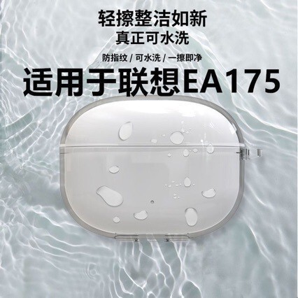 Suitable for the New Lenovo Lenovo Ea175 Ice Crystal Transparent Headphone Shell Lenovo Le175 Anti-Fall Protection Soft Shell