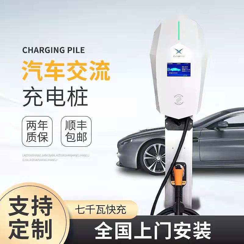 电动汽车充电桩器北汽新能源7kw32a适用比亚迪唐家用220v交流快充