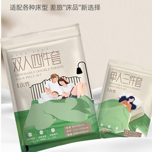 Disposable Bed Sheets, Duvet Covers, Pillowcases, Hotel and Guesthouse Four-Piece Set, Travel Business Trip Dirt-Proof No-Wash Set Wholesale