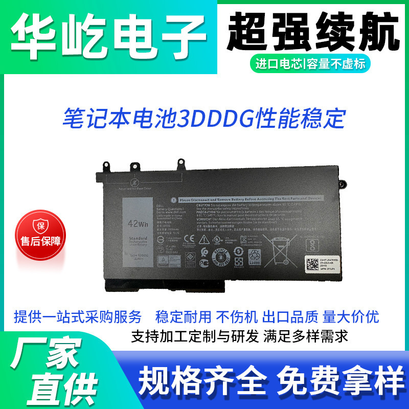 Suitable for Dell Latitudee5280 Laptop Battery E5480E54903Dddg42Wh Cross-Border Hot Sale