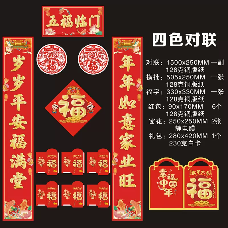 2026马年春节烫金广告对联定制福字春联大礼包套装批发定做logo