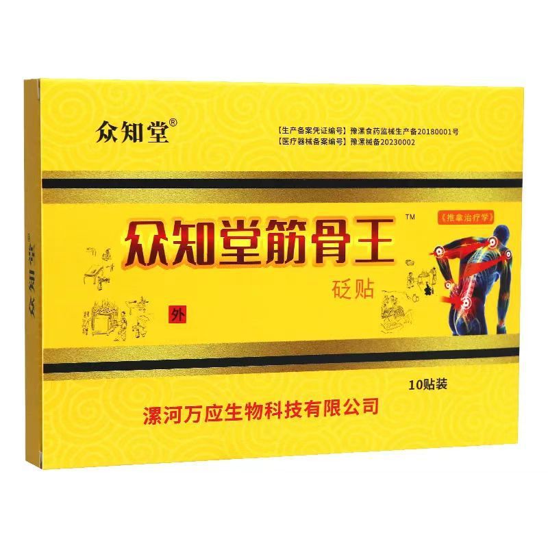 Zhongzhitang 筋肉と骨の王様冷湿布腰椎と頚椎のパッチ四肢関節黒石膏パッチドロップシッピング|undefined