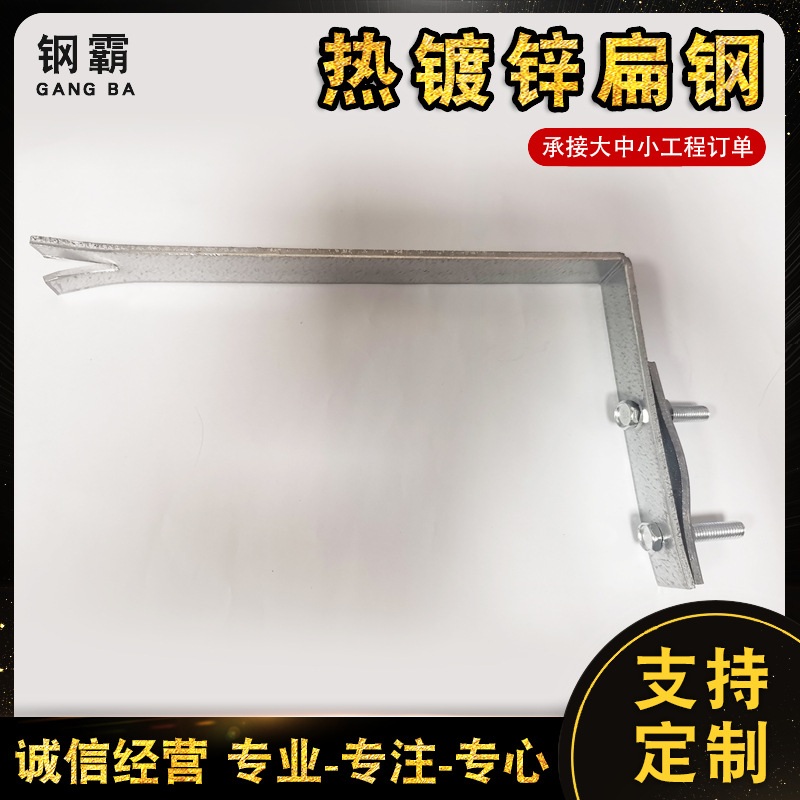 热镀锌扁钢 接闪带支架配件 折弯型热镀锌扁钢
