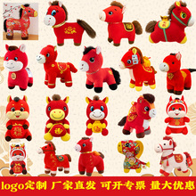 马年吉祥物玩马上有钱生肖马公仔毛绒玩具马玩偶活动礼品可做logo