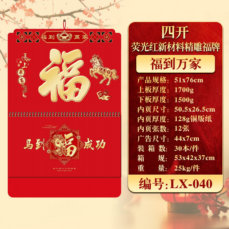 2026年挂历定制现货马年家用挂墙月历企业广告福字吊牌商务礼品|undefined