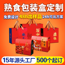 年货烧鸡熟食礼盒包装盒定制手提风干鸡礼品盒瓦楞彩箱定做小批量