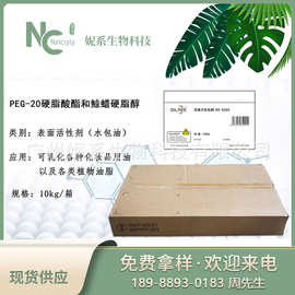 非离子乳化蜡GP200鲸蜡硬脂醇PEG-20硬脂酸脂膏霜油脂 高效乳化剂