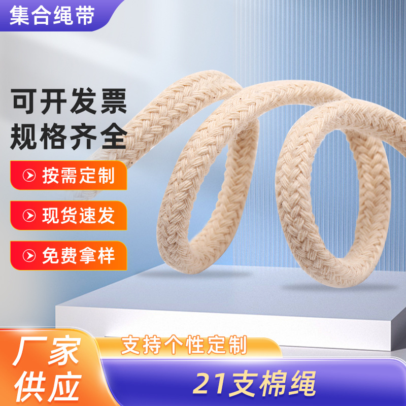 源头厂家21支棉绳空心棉绳全棉棉绳服装辅料抽绳手提袋绳批发绳子