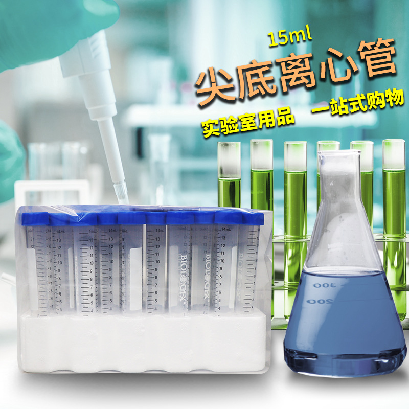 尖底离心管15ML 平盖带架 巴罗克塑料离心管 50支/架 灭菌10-9151
