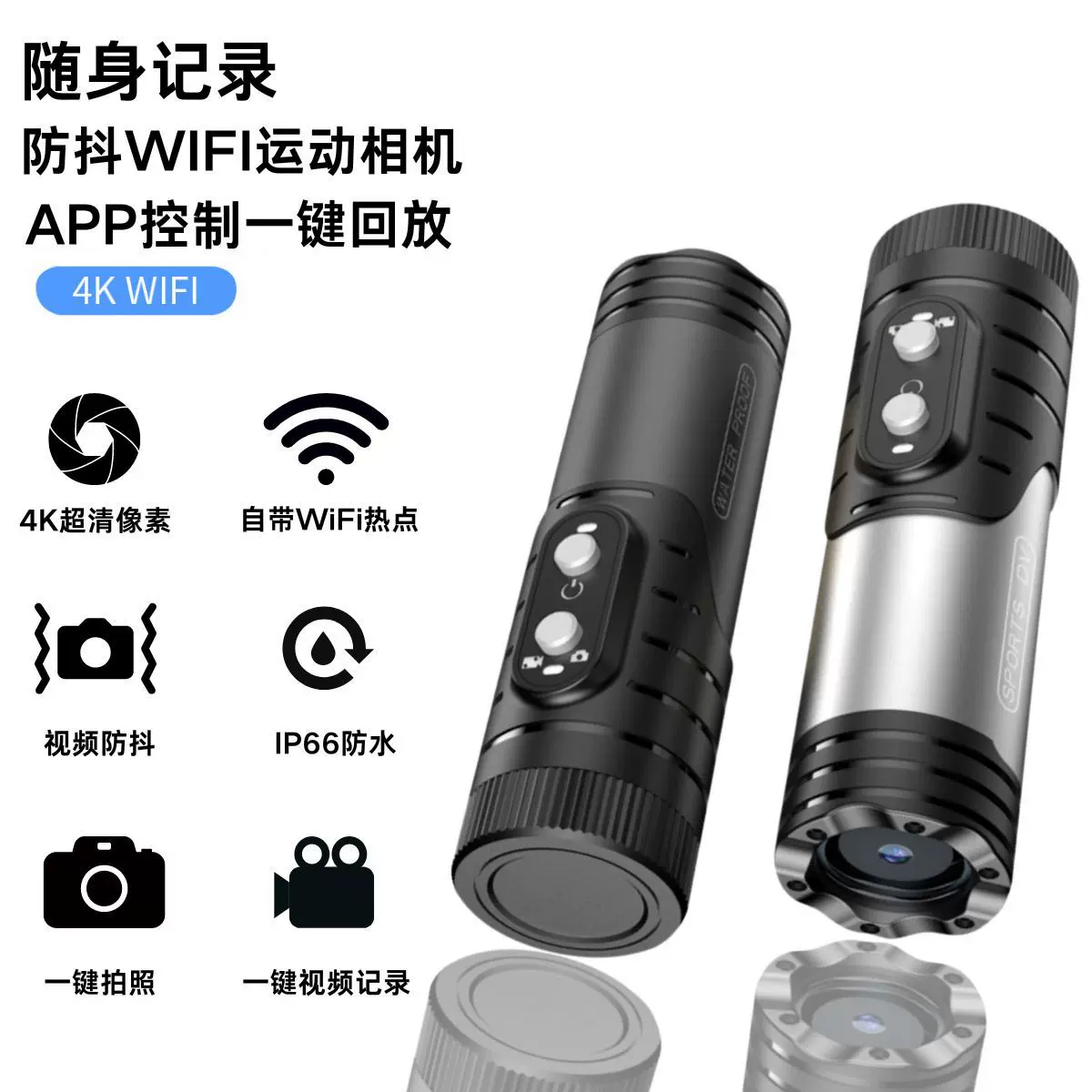 4K运动相机手电筒头盔摄像机骑行自行车摩托车WiFi防抖记录仪广角