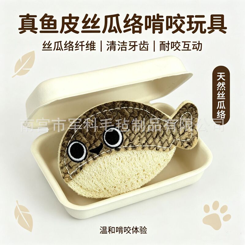 Natural real fish skin loofah toy, safe and durable for pets to chew on, interactive and cute pufferfish-shaped, suitable for both cats and dogs Natural real fish skin loofah toy, safe and durable for pets to chew on, interactive and cute pufferfish-shaped, suitable for both cats and dogs