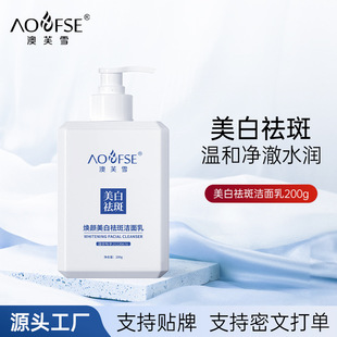 Douyin same whitening facial cleanser amino acid mild cleansing deep cleansing oil control niacamide whitening facial cleanser