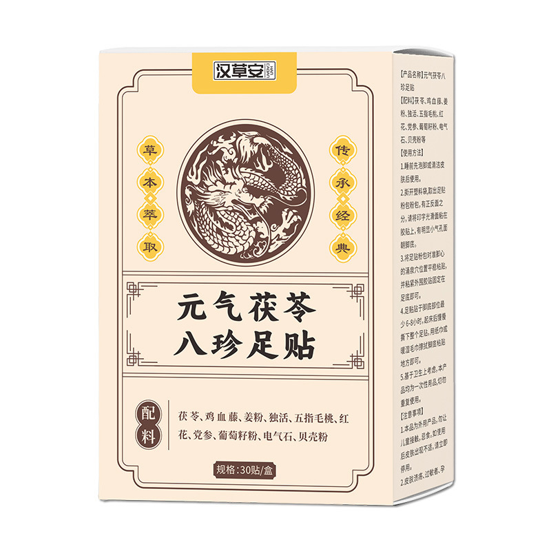 元気茯苓八珍足貼老北京足貼草本足貼源メーカー卸売り代発|undefined
