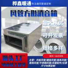 镀锌不锈钢角铁矩形共板风管消音箱方形静压箱风机消声器排风管道