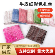 彩色扎丝牛皮纸色扎线礼品烘焙包装袋扎口丝扎带扎绳铁丝面包封口