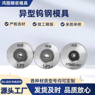 定制异型钨钢模具高硬度电子汽车精密成型用异型线材棒材拉拔模具