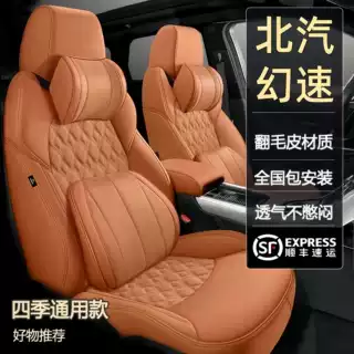 北汽幻速S2/S3/S3L/S5/S6/S7专用汽车座套翻毛皮四季通用真皮坐垫