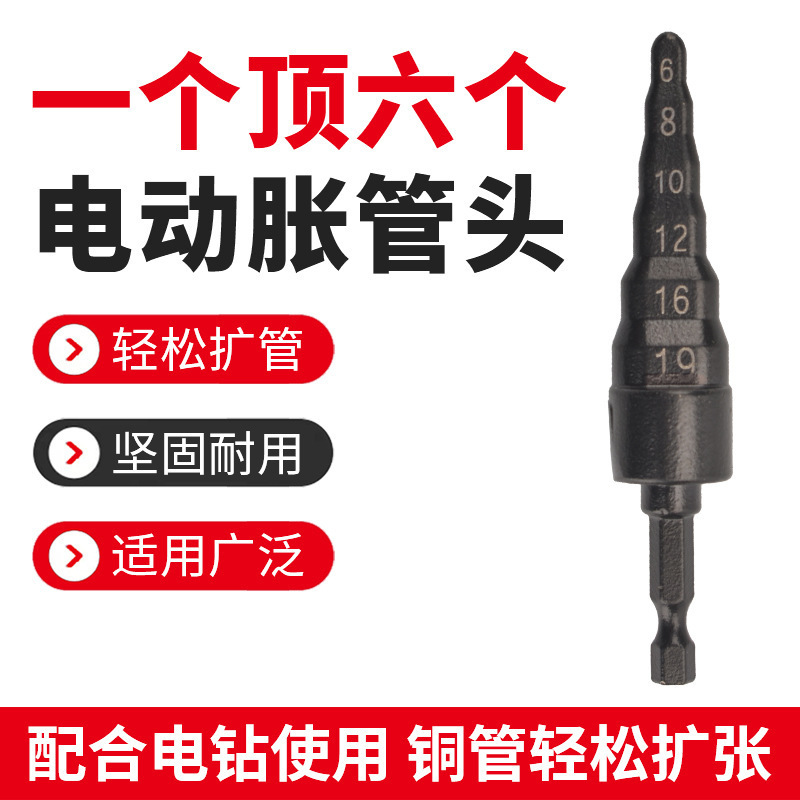 工場直販銅管エキスパンダーハンド電気ドリル穴拡張ツール6イン1電動エキスパンダーエアコン銅管穴拡張ツール|undefined
