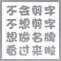 文字定制反光刻字扇