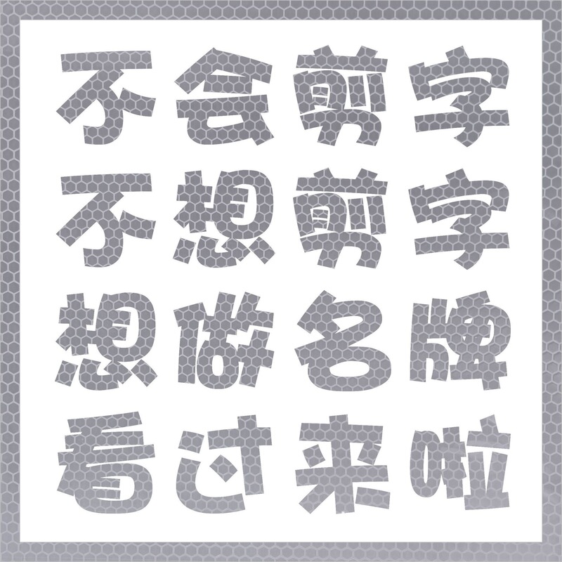 Support Stickers with Engraved Text, Idol DIY Star Concert Name Customization, Support Fan Text Customization, Reflective