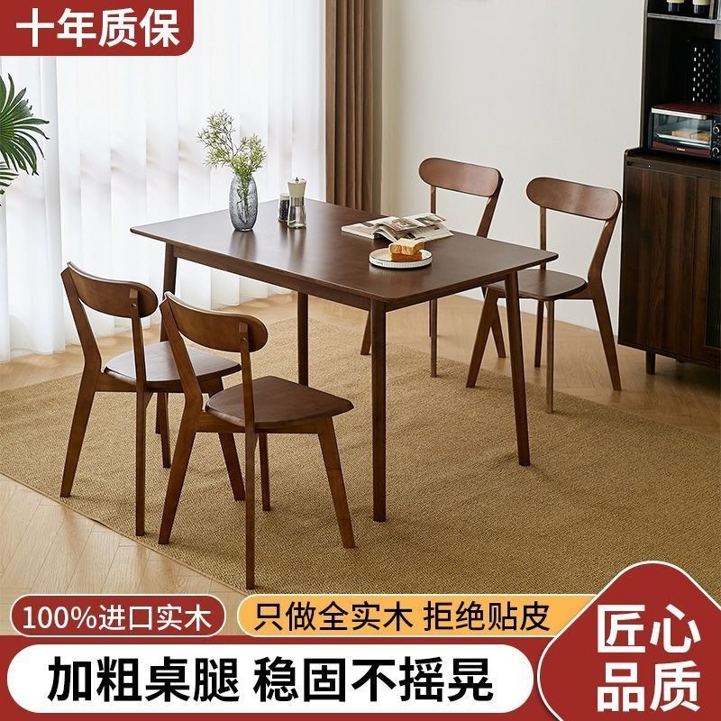 实木餐桌椅组合现代简约家用小户型木桌胡桃色餐馆长方形吃饭桌子