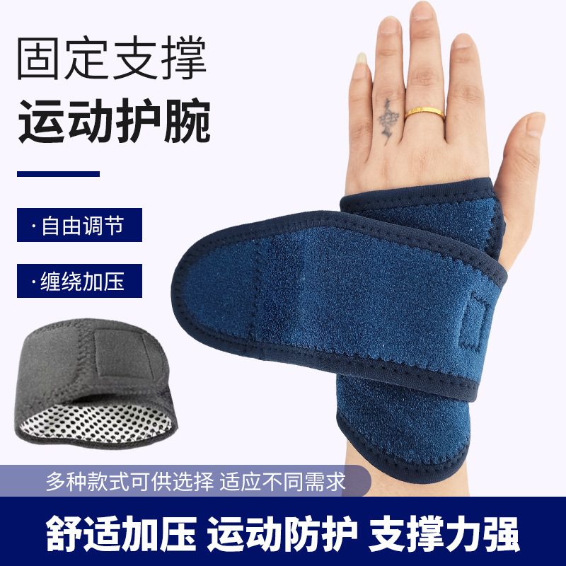 运动护腕薄款手腕男女健身专用护具户外篮球羽毛球支撑辅助批发