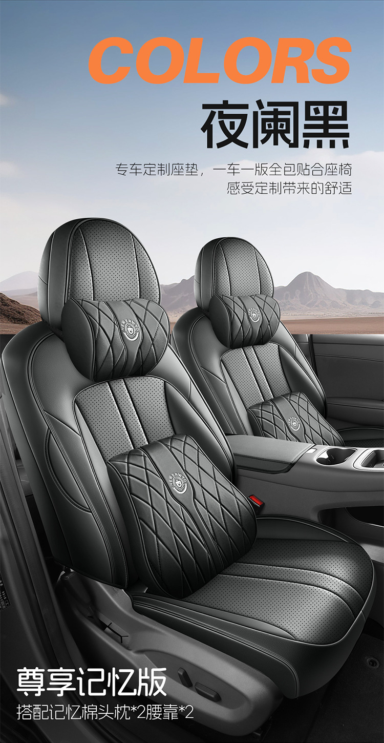 Shangjie H5 car seat cushion and cover, suitable for all seasons, fully enclosed, breathable, and perforated, for interior modification