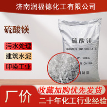 硫酸镁农业肥料无水印染工业添加水产养殖板材建材原料水溶性