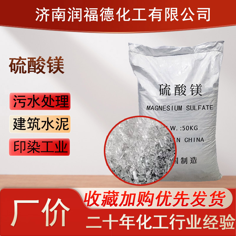 硫酸镁农业肥料无水印染工业添加水产养殖板材建材原料水溶性