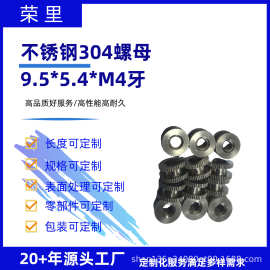 螺丝帽厂家直销不锈钢304螺母9.5*5.4螺丝帽直销螺栓帽镀锌螺丝帽