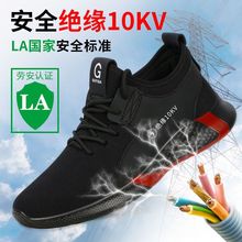勞保鞋男士電工四季舒適耐磨超輕防砸防刺穿電絕緣軟底安全絕緣鞋