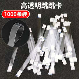 透明PVC跳跳卡药店超市价格牌背胶跳跳卡吊牌跳跳卡透明条弹片