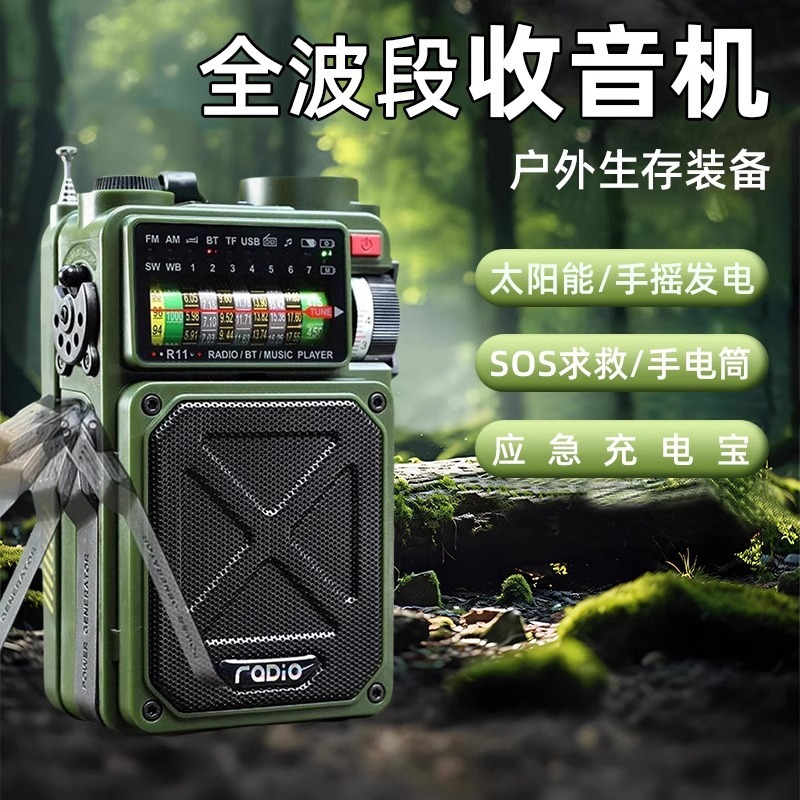 R11 hand-cranked power generation emergency full-band radio solar rechargeable flashlight Bluetooth audio SOS outdoor