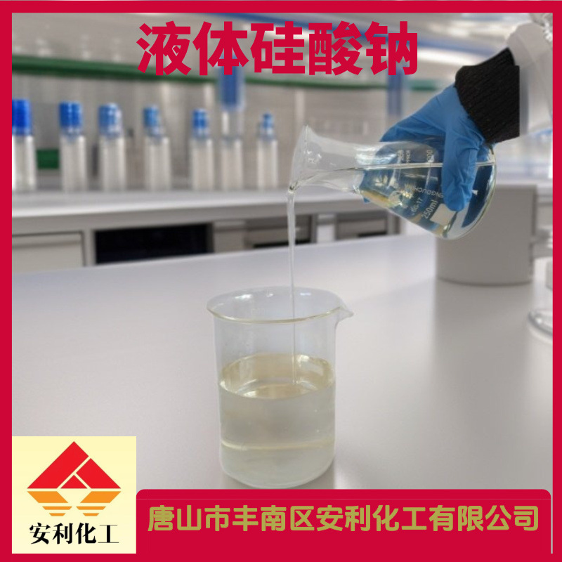 液体硅酸钠2.0M泡花碱水玻璃供应粘结陶瓷液态高含量碱性混凝土