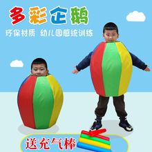 多彩企鹅儿童感统训练器材亲子户外活动道具用品幼儿园玩具教具