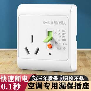 Kt socket air conditioner with anti-leakage protector 16A 16a electric water heater 86 open switch surface