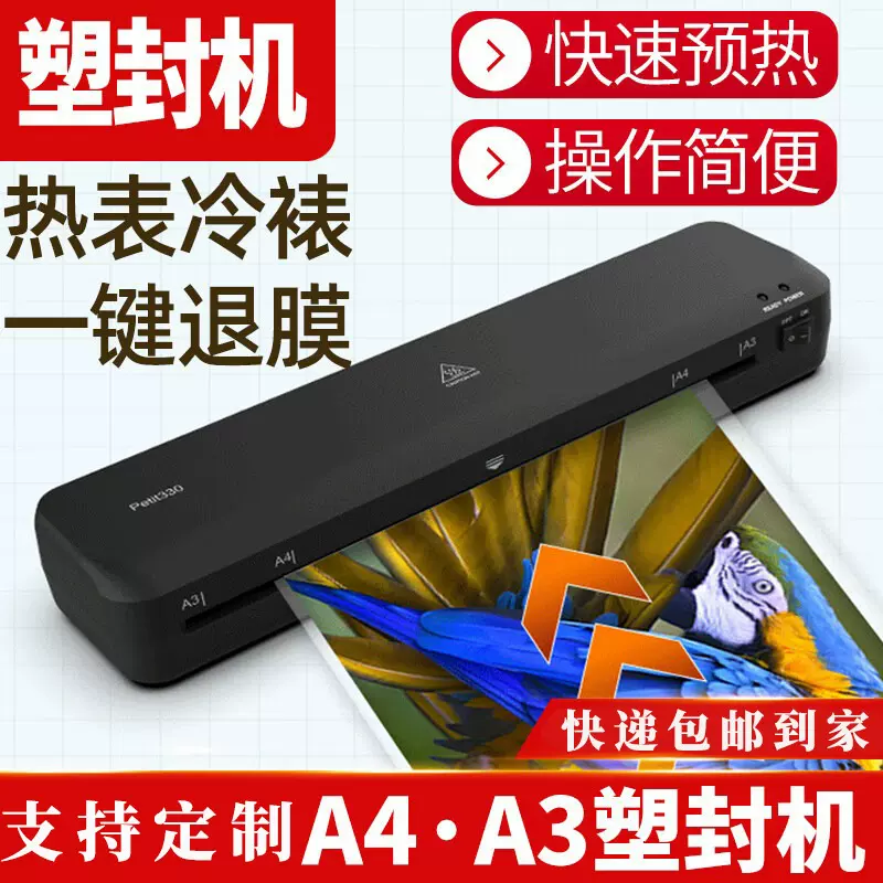 片塑封文件相片纸专用家用小型过膜机塑封膜机过胶机覆膜机热裱纸