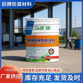 防腐涂料;金属漆;环氧树脂